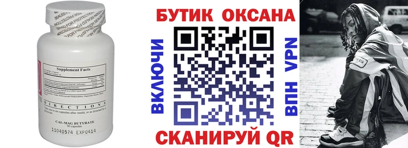Купить  Данков  БУТИРАТ бутандиол 